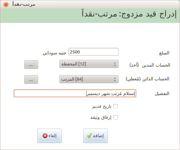 نظام تسجيل الشخصي للحسابات المنزلية مدونة أبو إياس